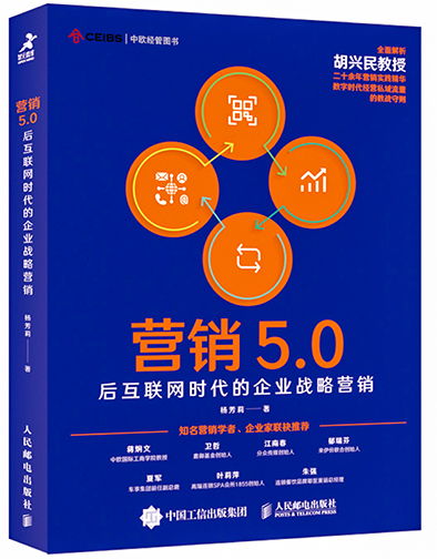 營銷5.0 后互聯(lián)網時代的企業(yè)戰(zhàn)略與互聯(lián)網銷售變革