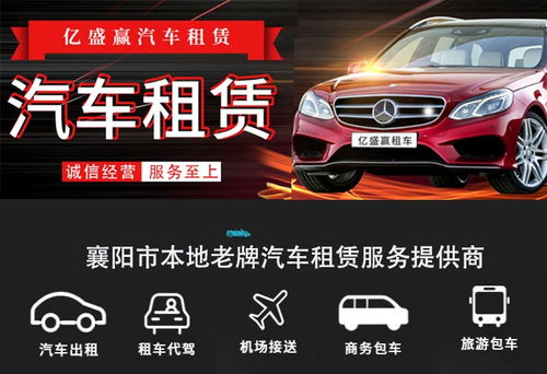 襄陽租車首選億盛贏汽車租賃 專業省心，暢享無憂出行